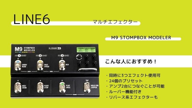 LINE6 M9 Stompbox Modeler エフェクター | hartwellspremium.com