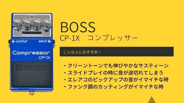 BOSS CP-1X コンプレッサー 美品 大阪店 - www.woodpreneurlife.com