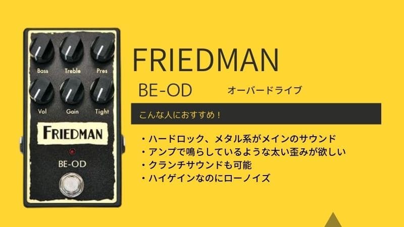 FRIEDMAN BE-OD フリードマン