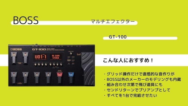 BOSS/GT-100のレビュー!音作りのコツや使い方やセッティングを解説 ...