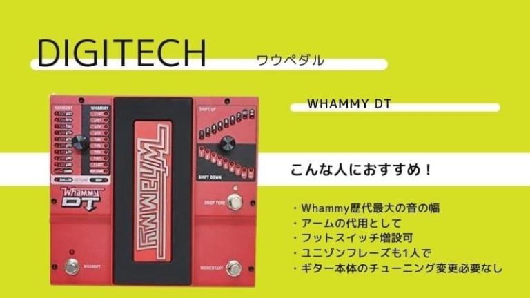 雑誌で紹介された ワーミーペダル- 5 Whammy DIGITECH DIGITECH